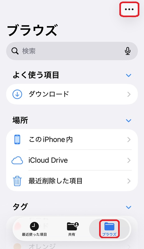 iPhoneファイルアプリ