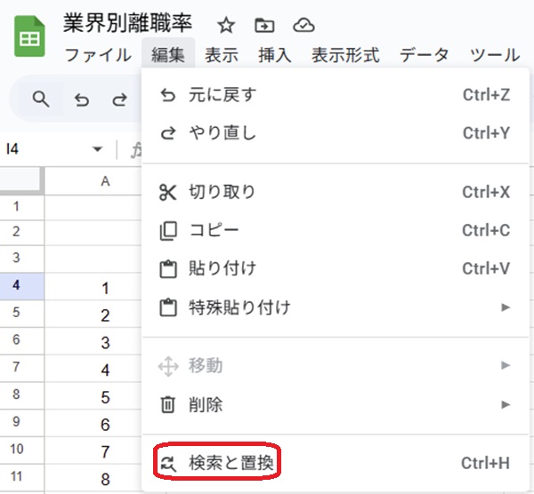 Googleスプレッドシート　「編集」選択画面