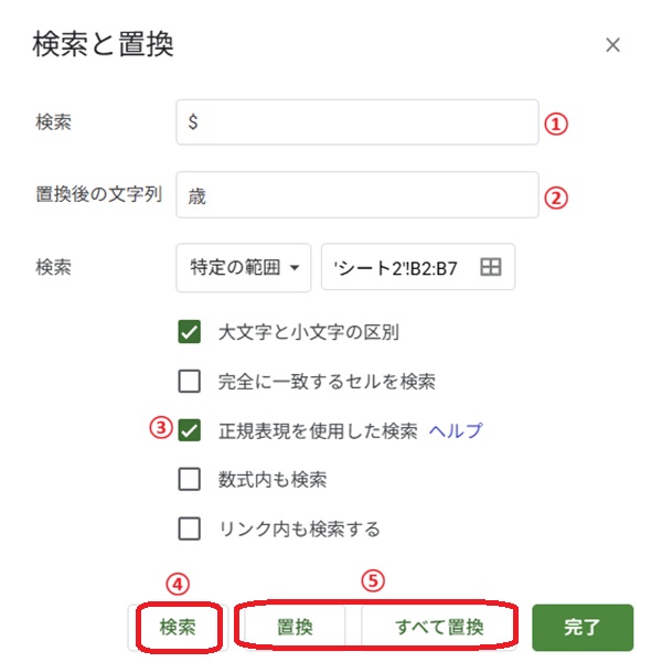 検索と置換の画面