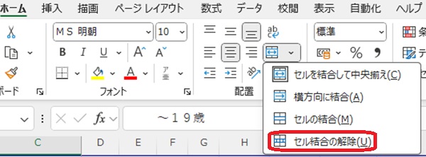 セル結合の解除ボタンを赤で囲んでいるスクリーンショット