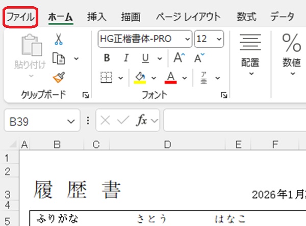 ファイルボタンを赤で囲んでいるスクリーンショット