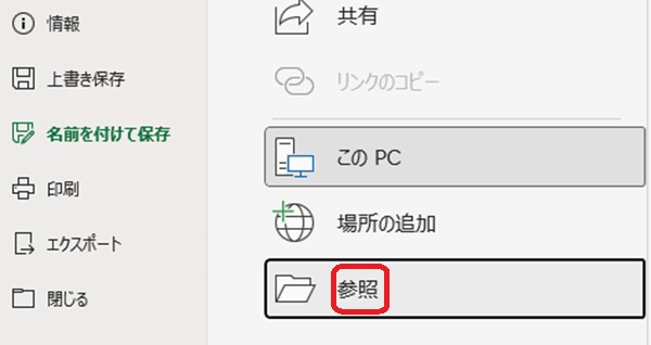 参照ボタンを赤で囲んでいるスクリーンショット