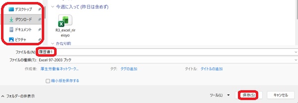 保存場所・ファイル名・保存ボタンを赤で囲んでいるスクリーンショット