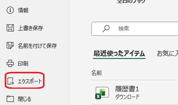 エクスポートボタンを赤で囲んでいるスクリーンショット