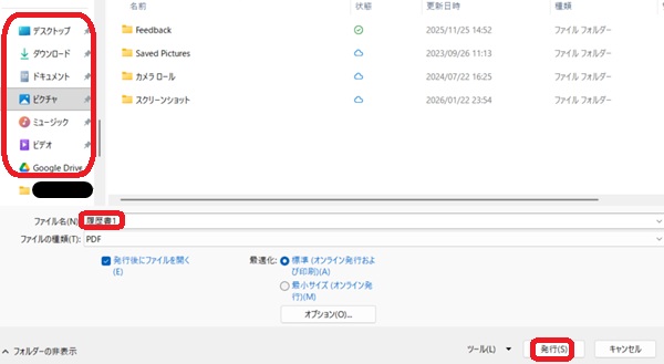 保存場所・ファイル名・保存ボタンを赤で囲んでいるスクリーンショット