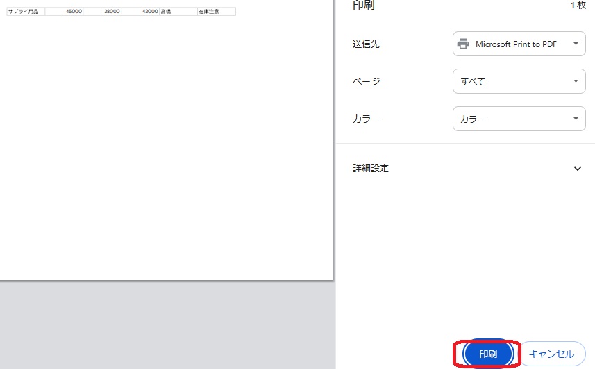 印刷ボタンを赤で囲んでいるスクリーンショット