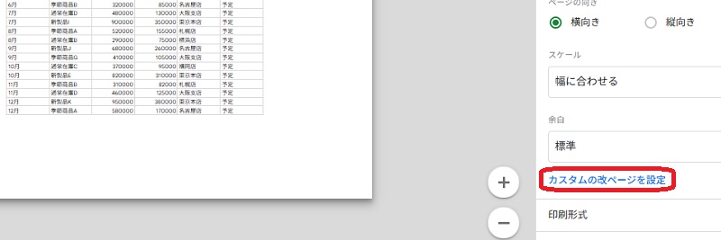 カスタムの改ページ設定ボタンを赤で囲んでいるスクリーンショット