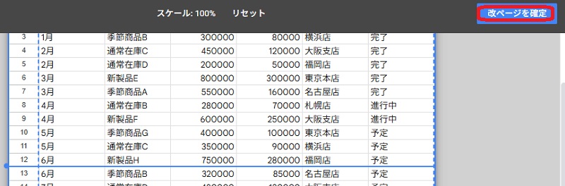 改ページを確定ボタンを赤で囲んでいるスクリーンショット