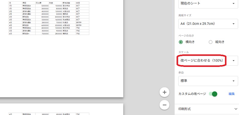 改ページに合わせるというプルダウンを赤で囲んでいるスクリーンショット