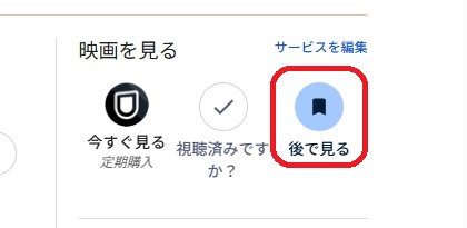 グーグルの「後で見る」表示画面