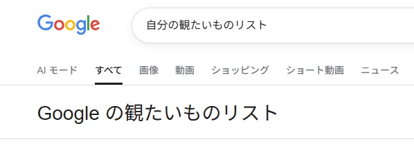 グーグル検索画面