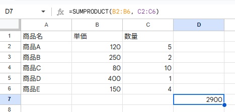 合計が表示されたスクリーンショット