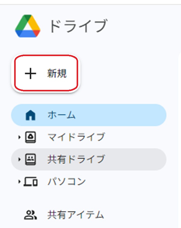 Googleドライブ画面