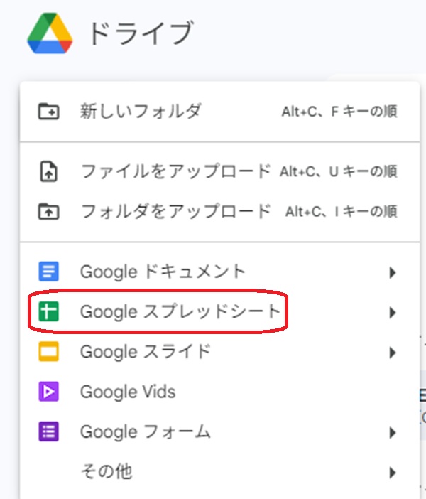 Googleドライブの中からスプレッドシートを選んでいる画面