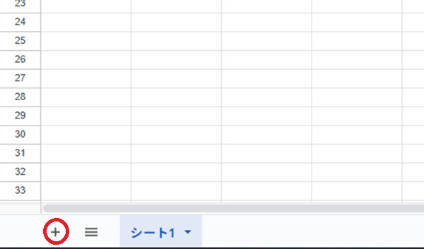 Googleスプレッドシートの下部画面