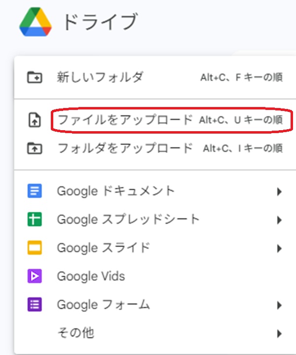 Googleドライブ　ファイルアップロード選択画面