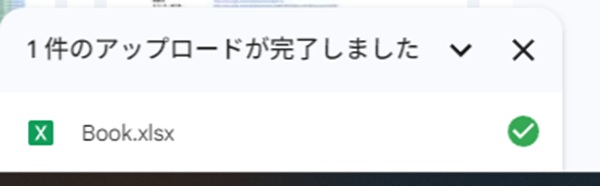 アップロード完了画面