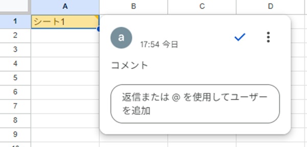 Googleスプレッドシート　セルへのコメント表示画面