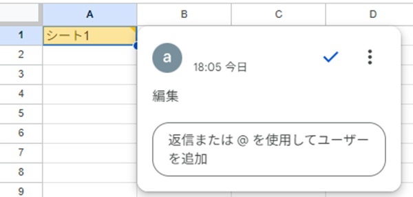 Googleスプレッドシート　コメント表示画面