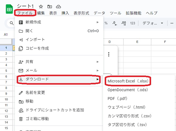 Googleスプレッドシート　書き出し画面