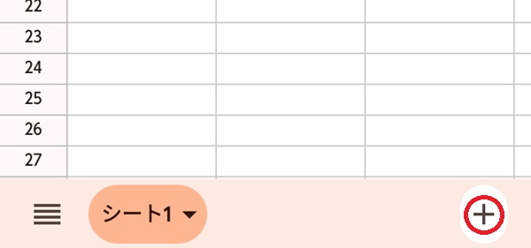 Googleスプレッドシートアプリ　シート追加ボタン