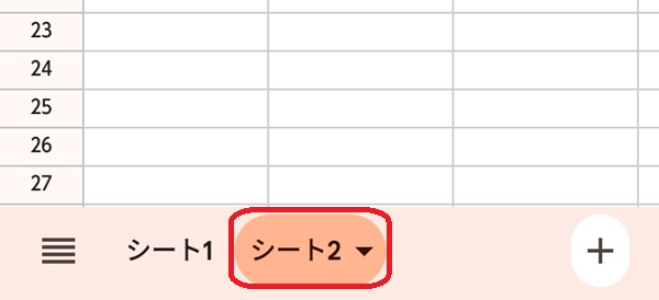 Googleスプレッドシートアプリ　シート追加後の画面