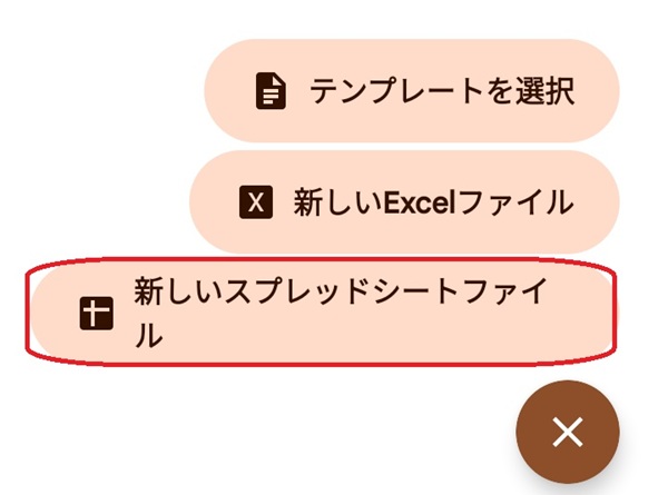 Googleスプレッドシートアプリ　新規追加画面