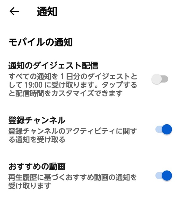 通知設定画面のスクリーンショット