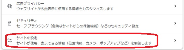 サイトの設定ボタンを赤で囲んでいるスクリーンショット