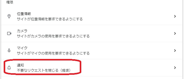 通知ボタンを赤で囲んでいるスクリーンショット