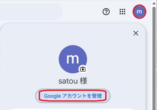 アイコンと「Googleアカウントを管理」というボタンを赤で囲んでいるスクリーンショット