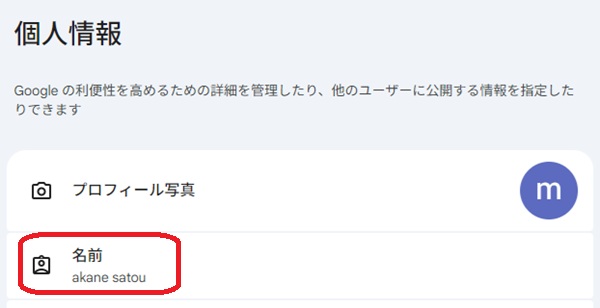 名前欄を赤で囲んでいるスクリーンショット