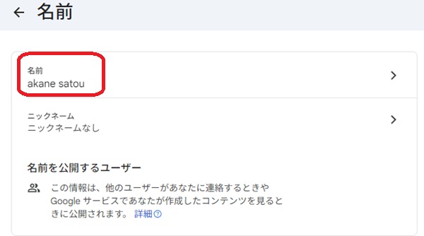 名前欄を赤で囲んでいるスクリーンショット