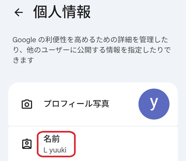 名前欄を赤で囲んでいるスクリーンショット