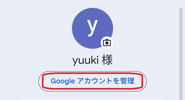 Googleアカウントを管理というボタンを赤で囲んでいるスクリーンショット