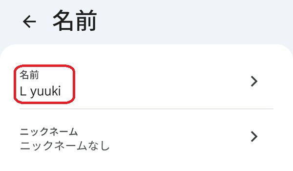 名前欄を赤で囲んでいるスクリーンショット