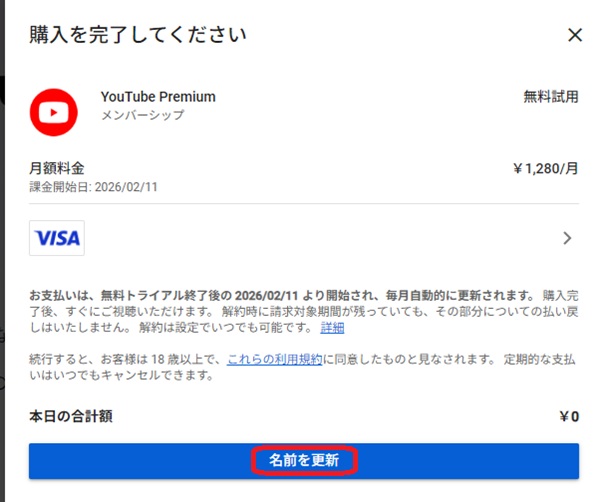 支払い場面のスクリーンショット