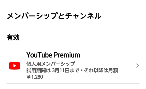 登録が有効になっている画面のスクリーンショット