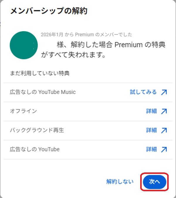 次へボタンを赤で囲んでいるスクリーンショット